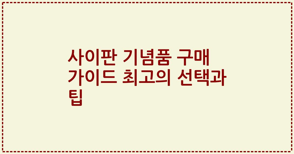 사이판 기념품 구매 가이드 최고의 선택과 팁